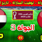 موعد مباراة مصر والأردن في كأس العرب 2025 والقنوات الناقلة